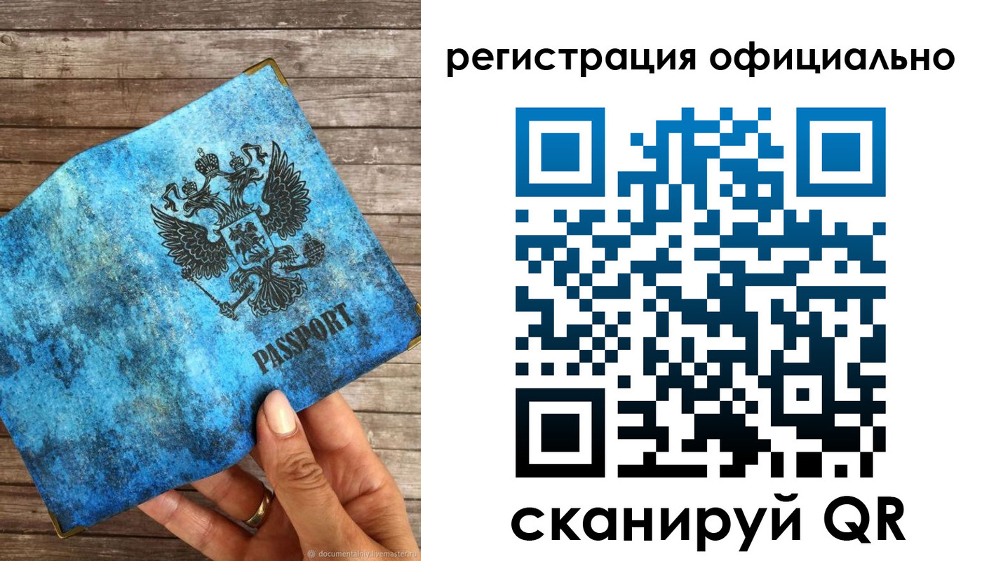 прописка штамп в Белой Холунице